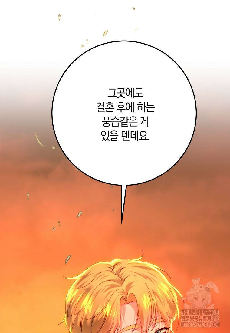 황녀, 미친 꽃으로 피어나다 84화 4