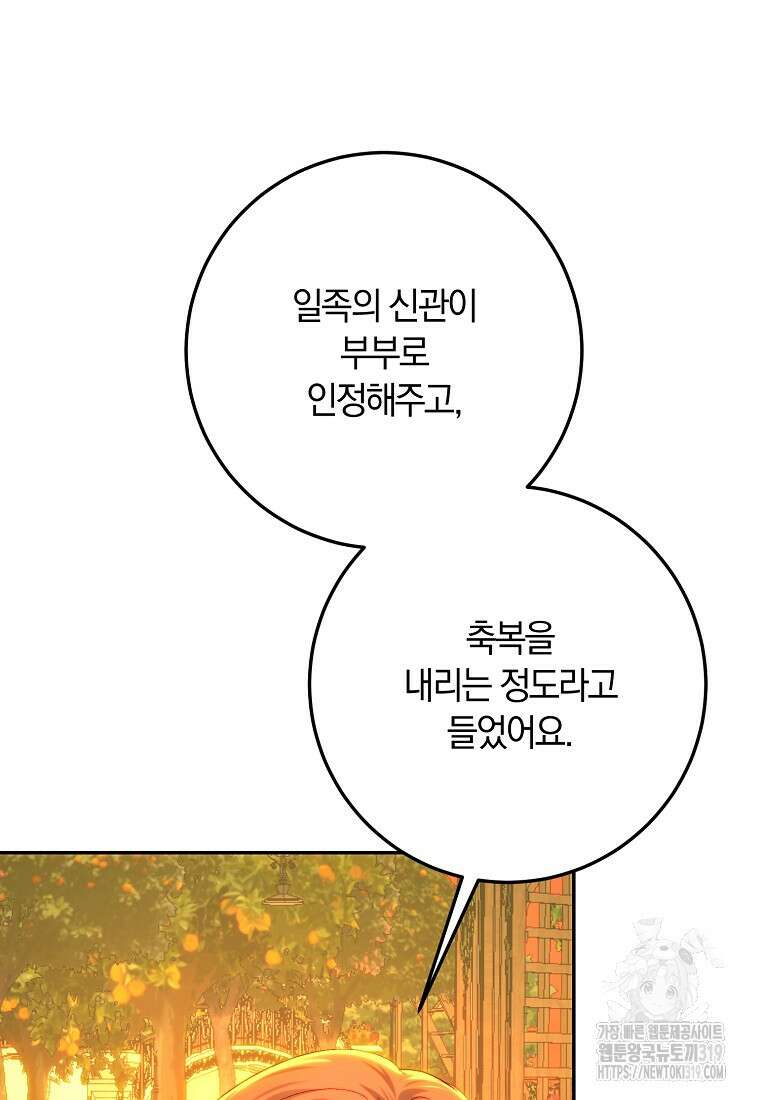 황녀, 미친 꽃으로 피어나다 84화 6