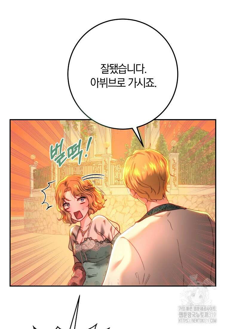 황녀, 미친 꽃으로 피어나다 84화 8