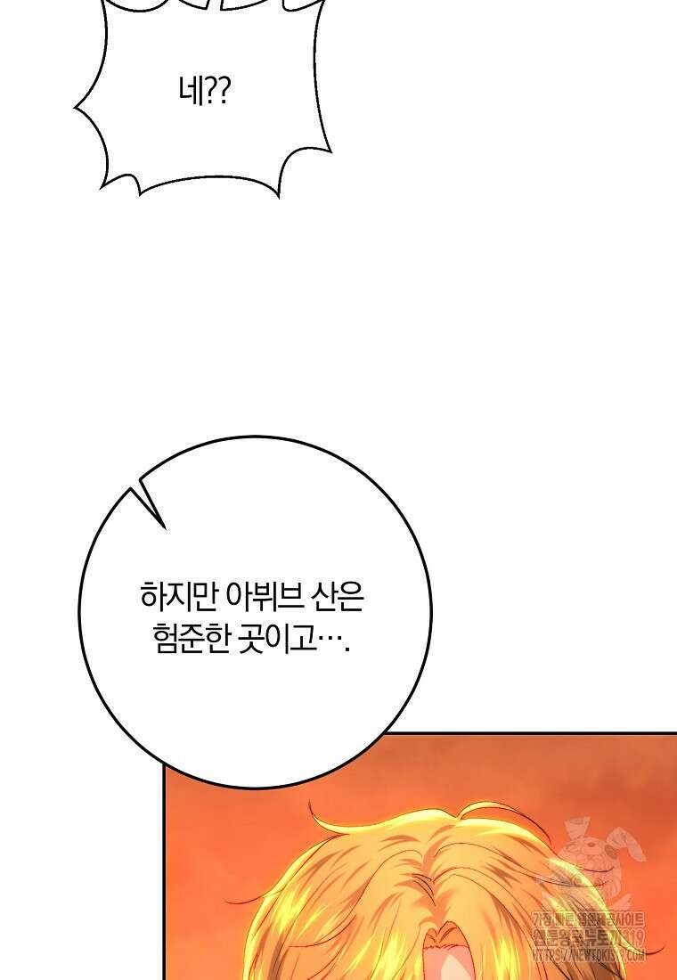 황녀, 미친 꽃으로 피어나다 84화 9