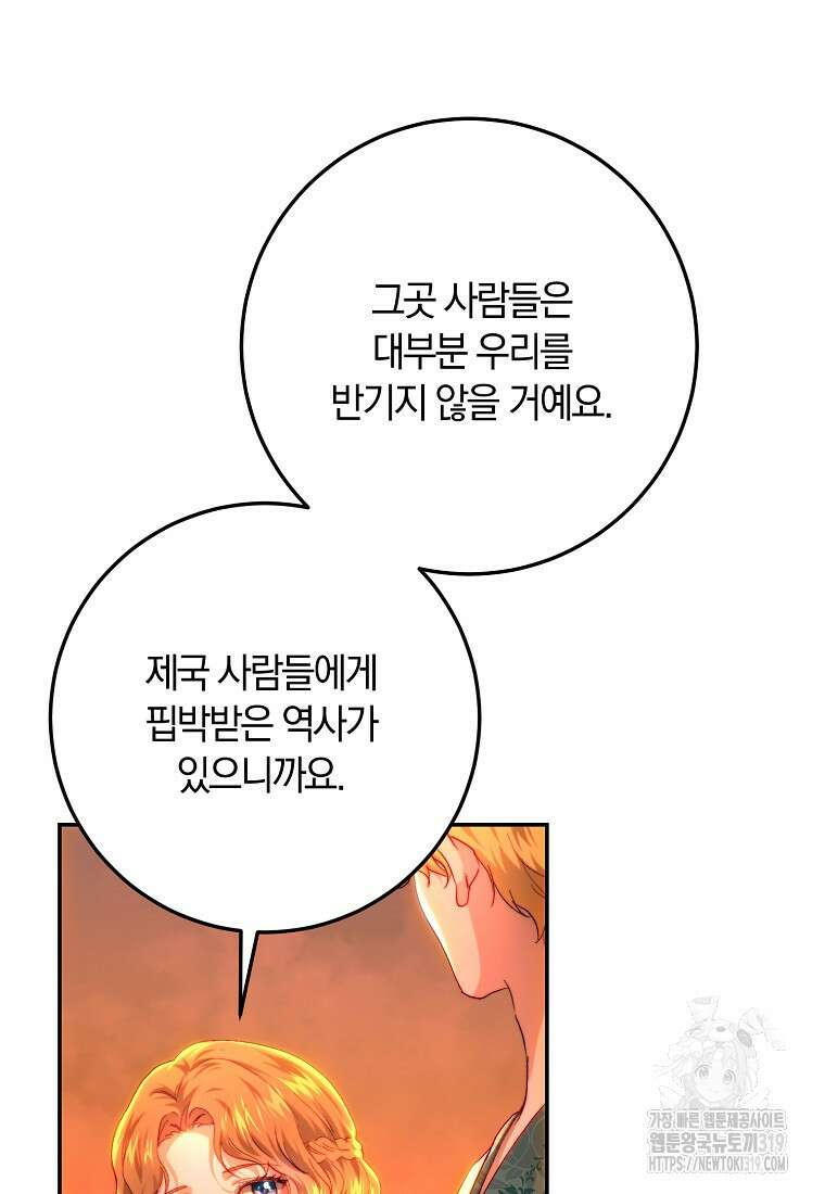 황녀, 미친 꽃으로 피어나다 84화 11