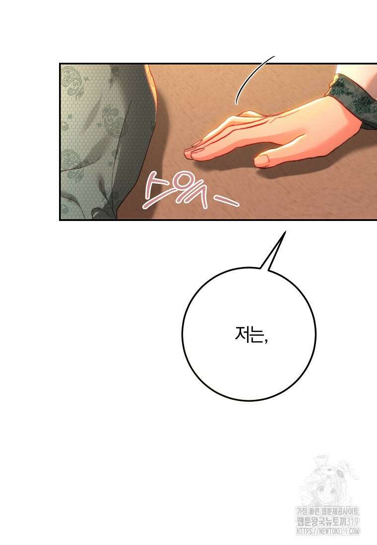 황녀, 미친 꽃으로 피어나다 84화 13