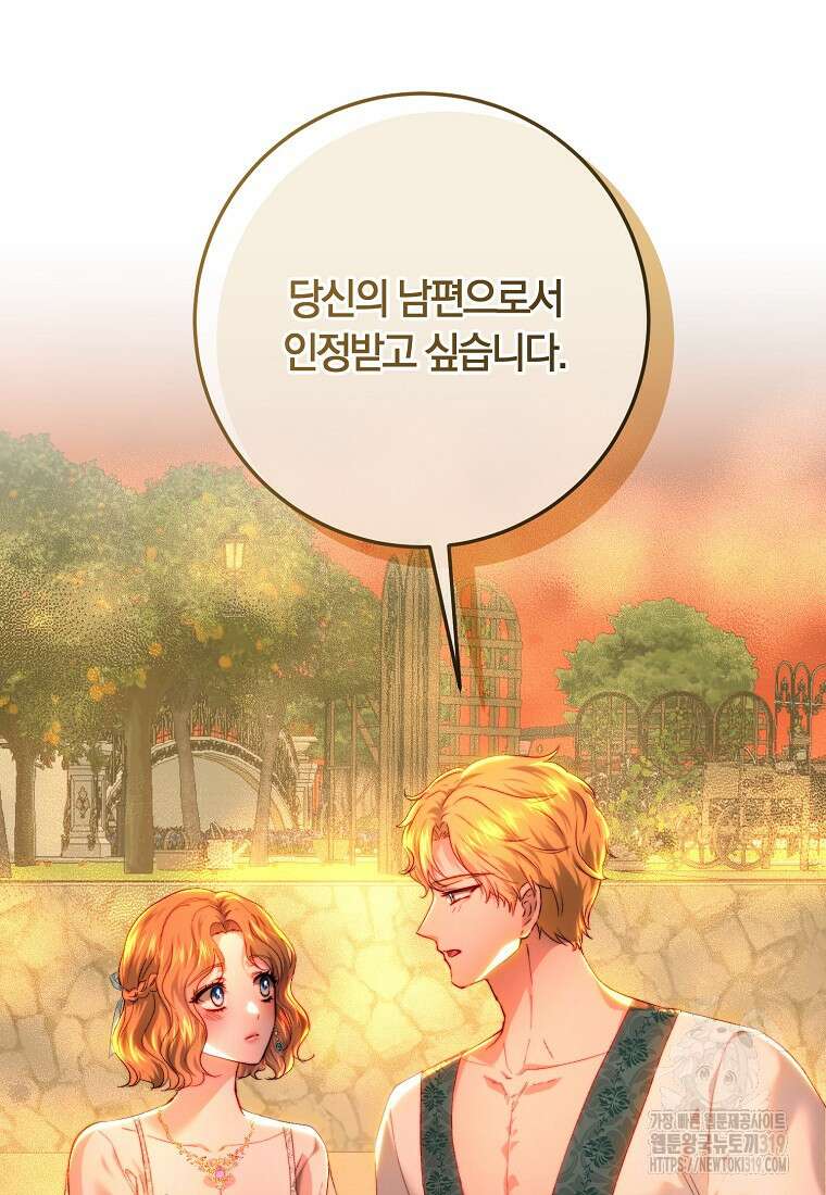 황녀, 미친 꽃으로 피어나다 84화 14