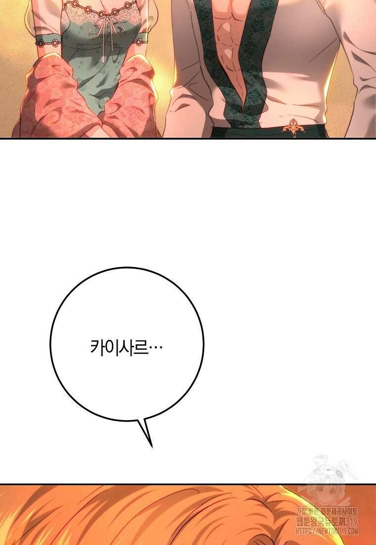 황녀, 미친 꽃으로 피어나다 84화 15