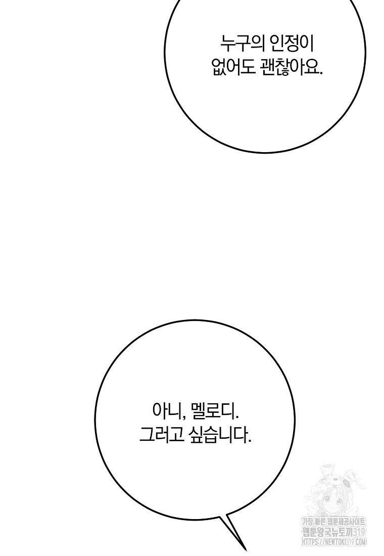 황녀, 미친 꽃으로 피어나다 84화 17