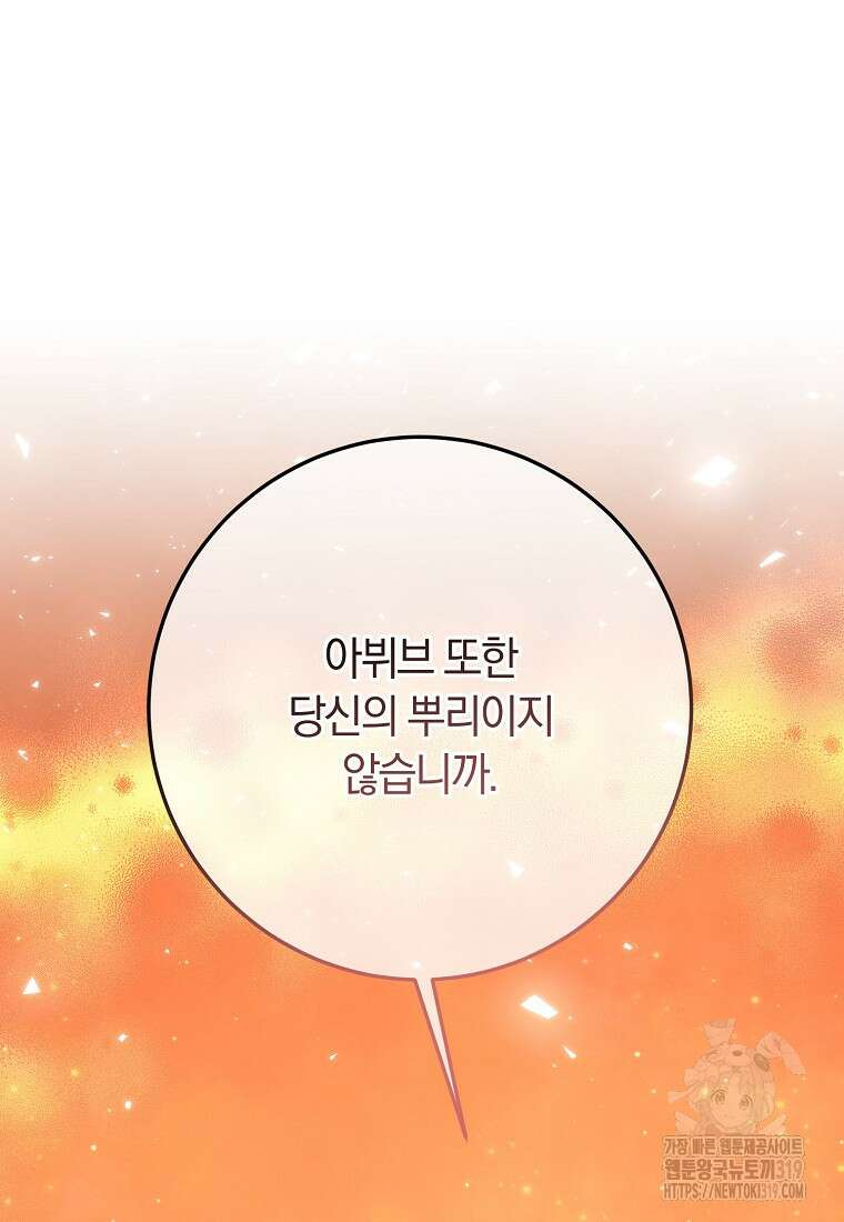 황녀, 미친 꽃으로 피어나다 84화 19