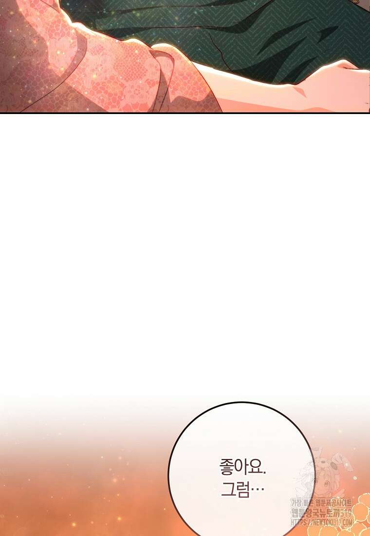 황녀, 미친 꽃으로 피어나다 84화 22