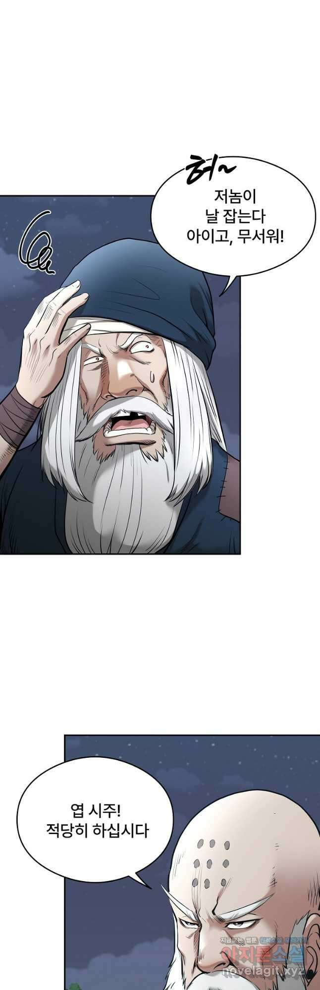마인화산 70화 3