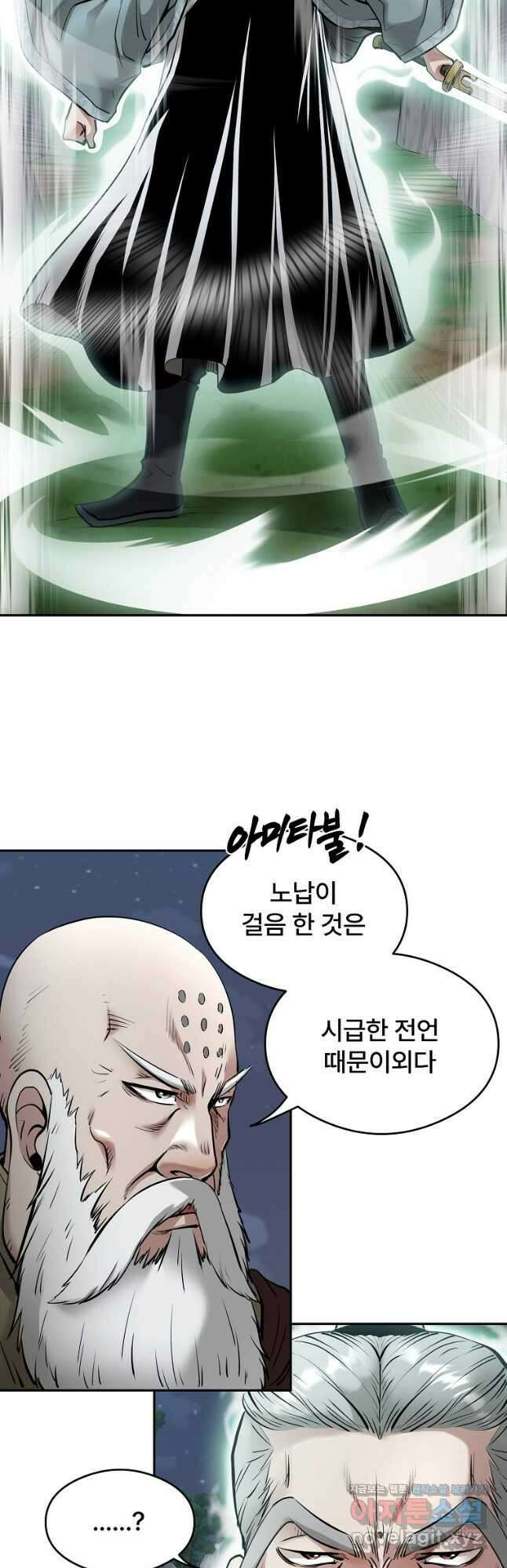 마인화산 70화 5