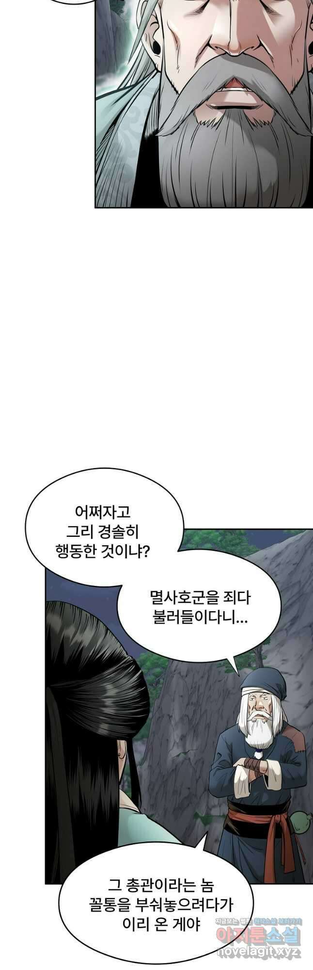 마인화산 70화 6