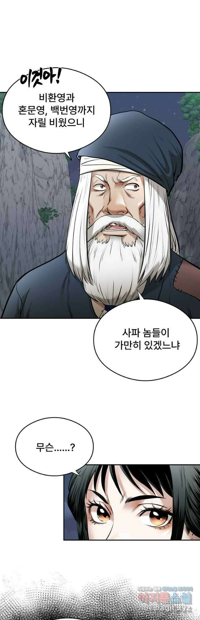마인화산 70화 7