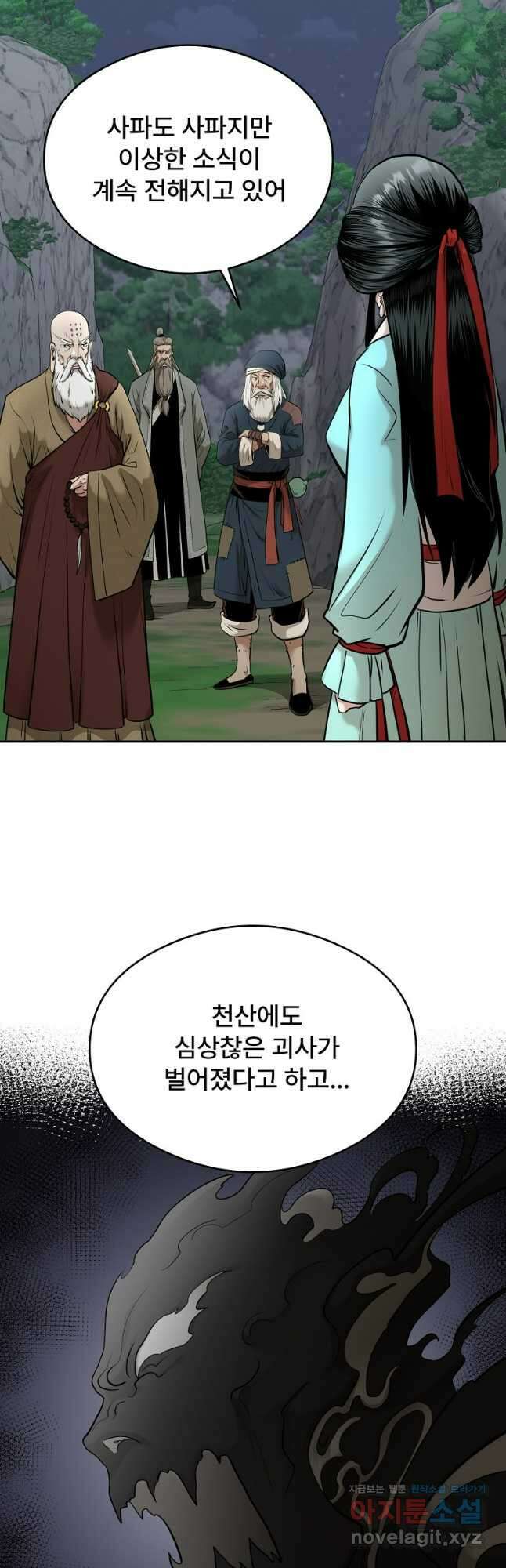 마인화산 70화 10
