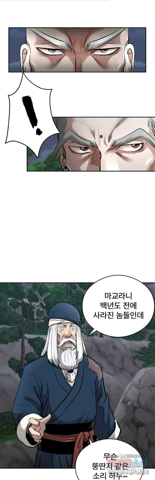 마인화산 70화 12