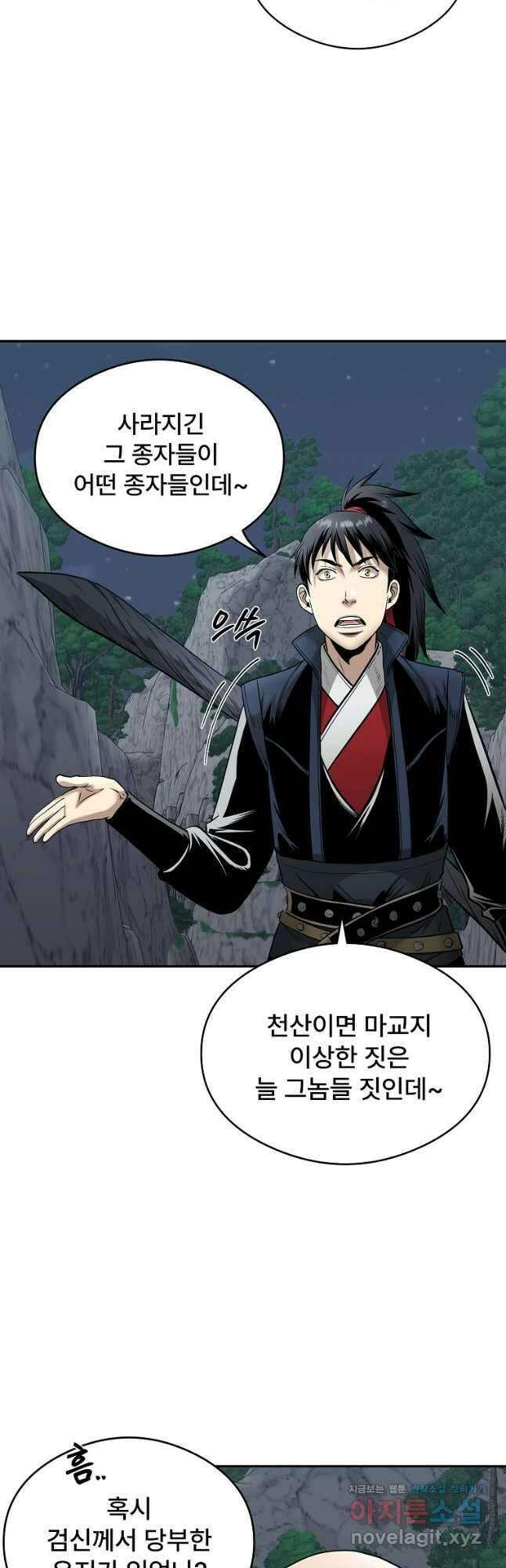 마인화산 70화 13
