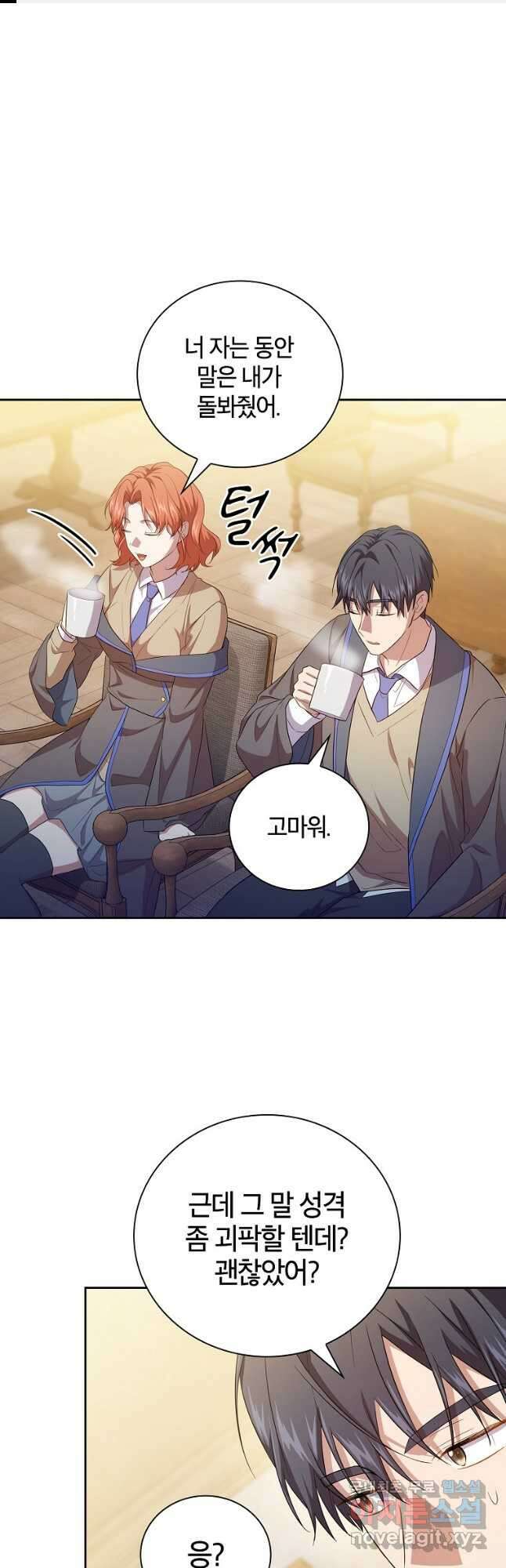 마법학교 마법사로 살아가는 법 74화 1