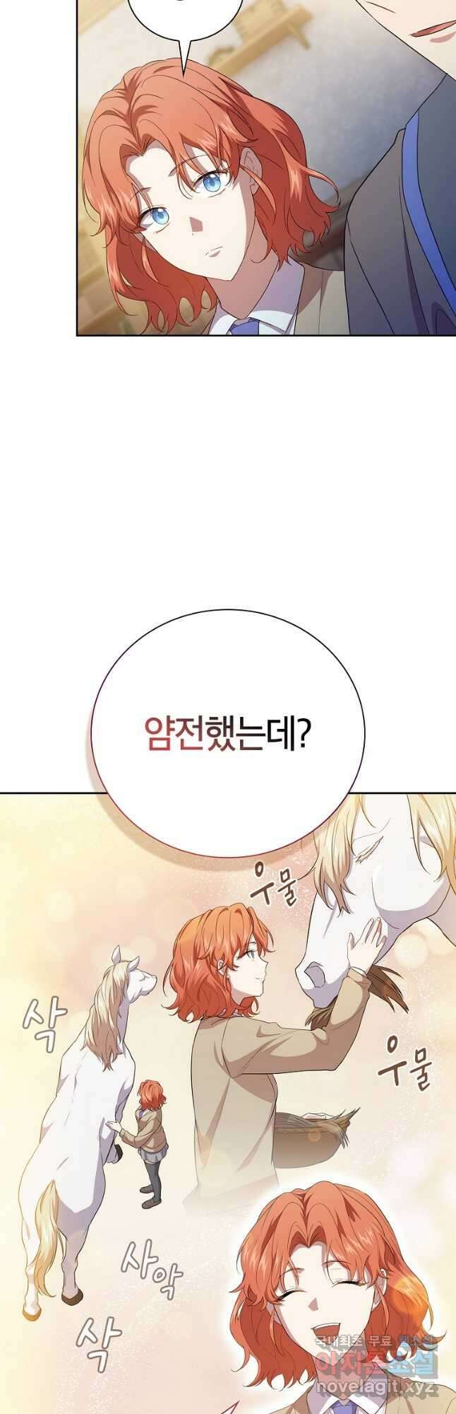 마법학교 마법사로 살아가는 법 74화 2