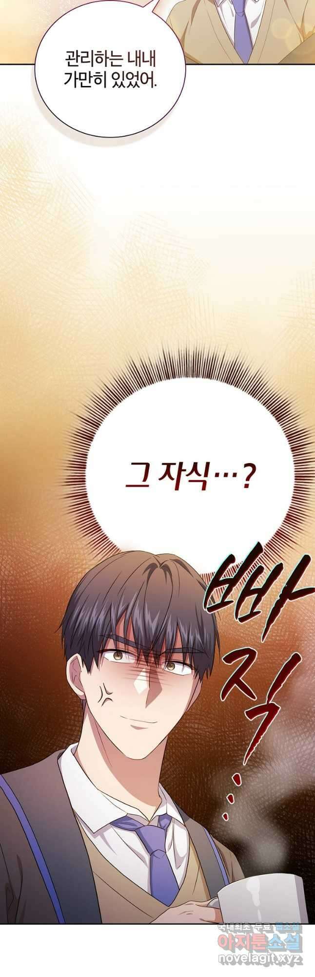 마법학교 마법사로 살아가는 법 74화 3