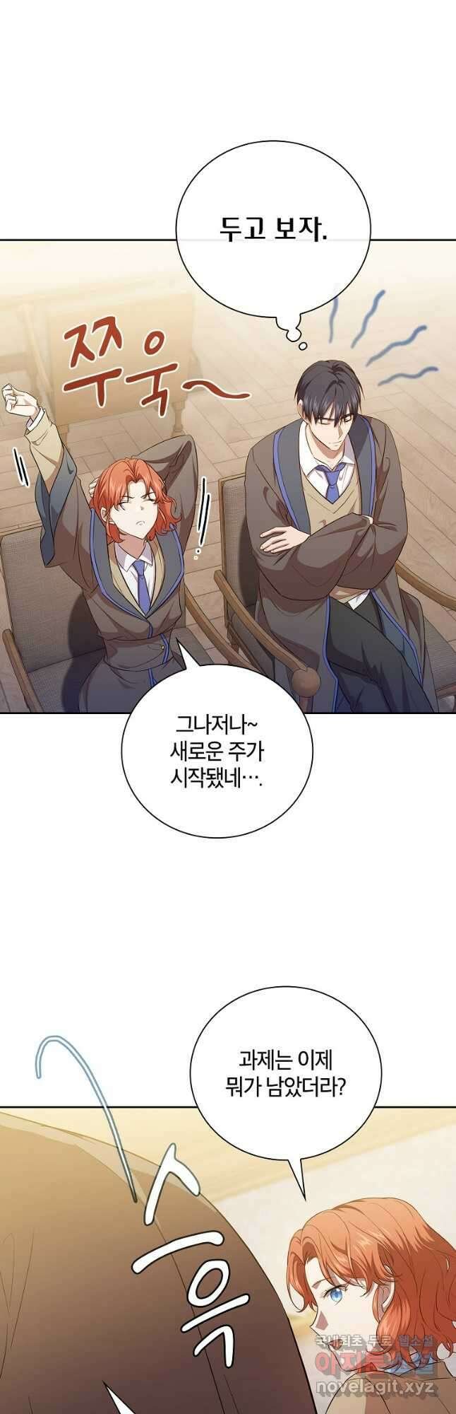 마법학교 마법사로 살아가는 법 74화 4