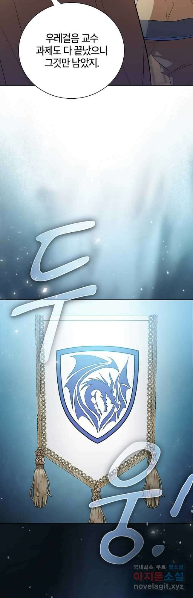 마법학교 마법사로 살아가는 법 74화 5