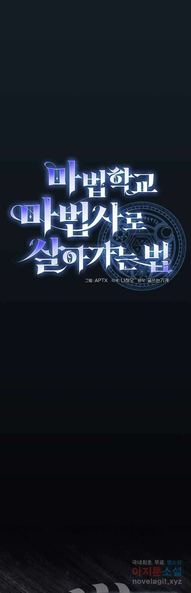 마법학교 마법사로 살아가는 법 74화 7