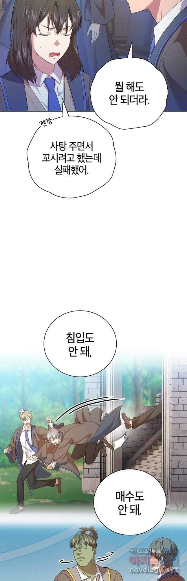 마법학교 마법사로 살아가는 법 74화 10