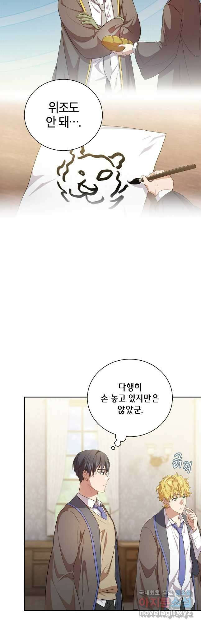 마법학교 마법사로 살아가는 법 74화 11