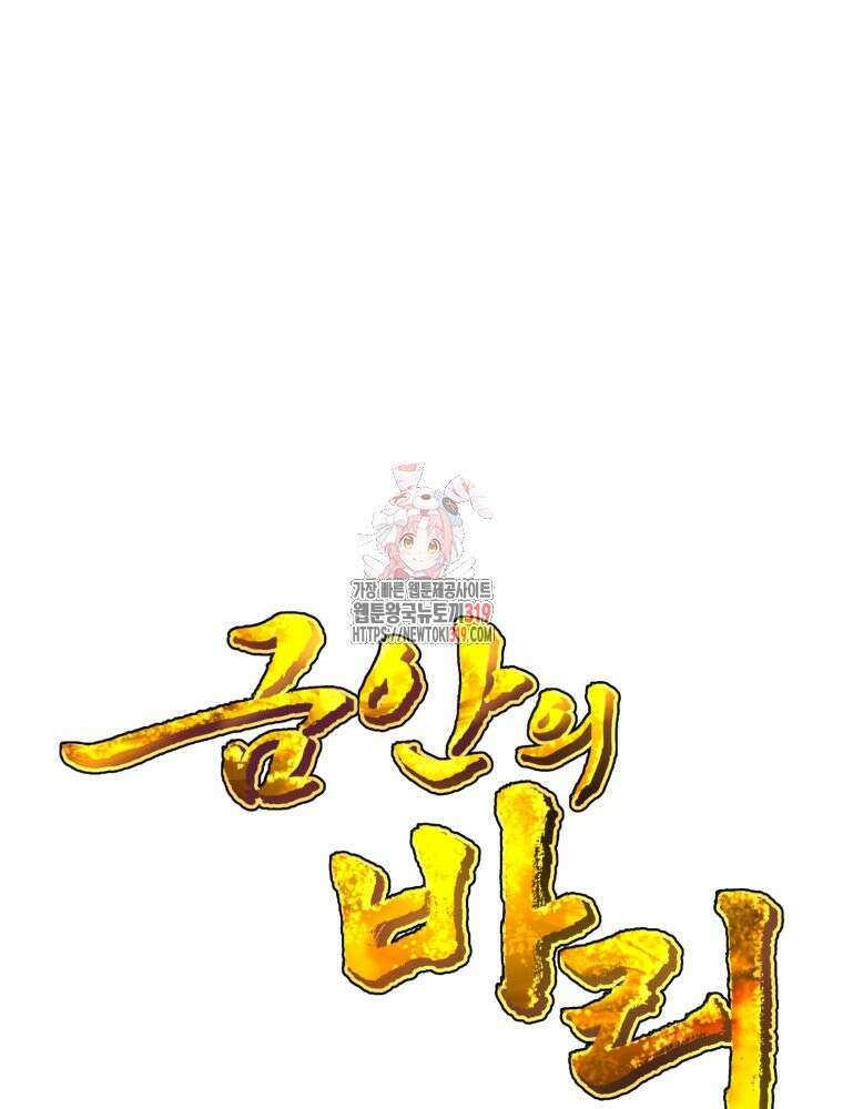 금안의 바리 23화 1