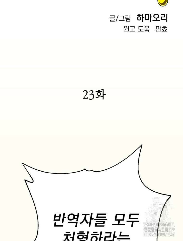 금안의 바리 23화 2