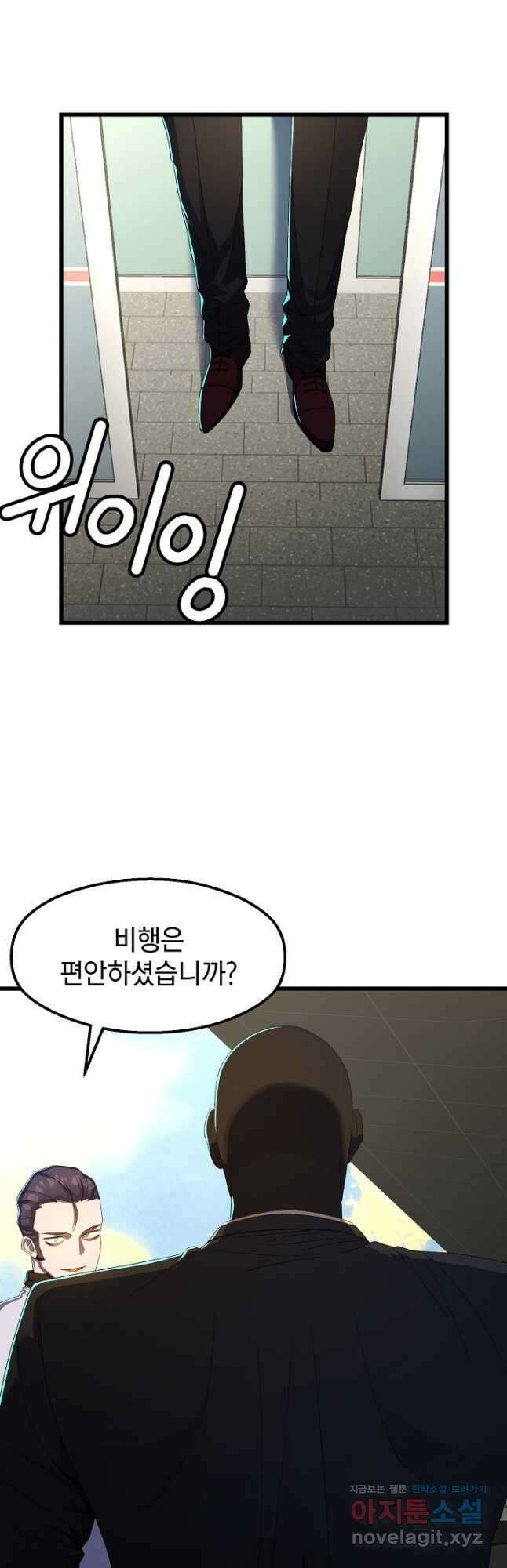 백수무적 61화 2