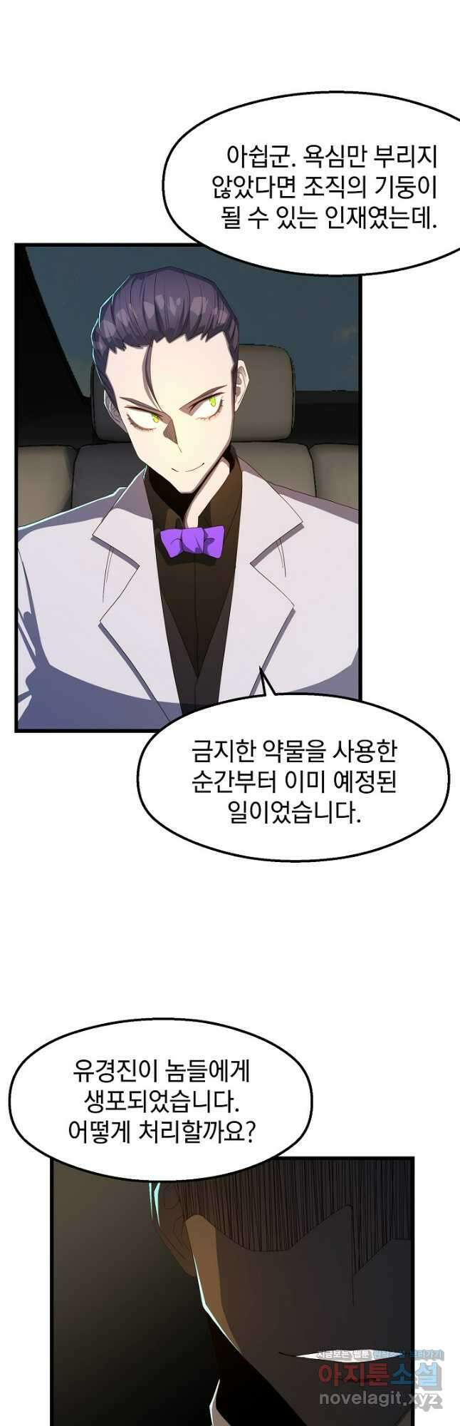 백수무적 61화 5