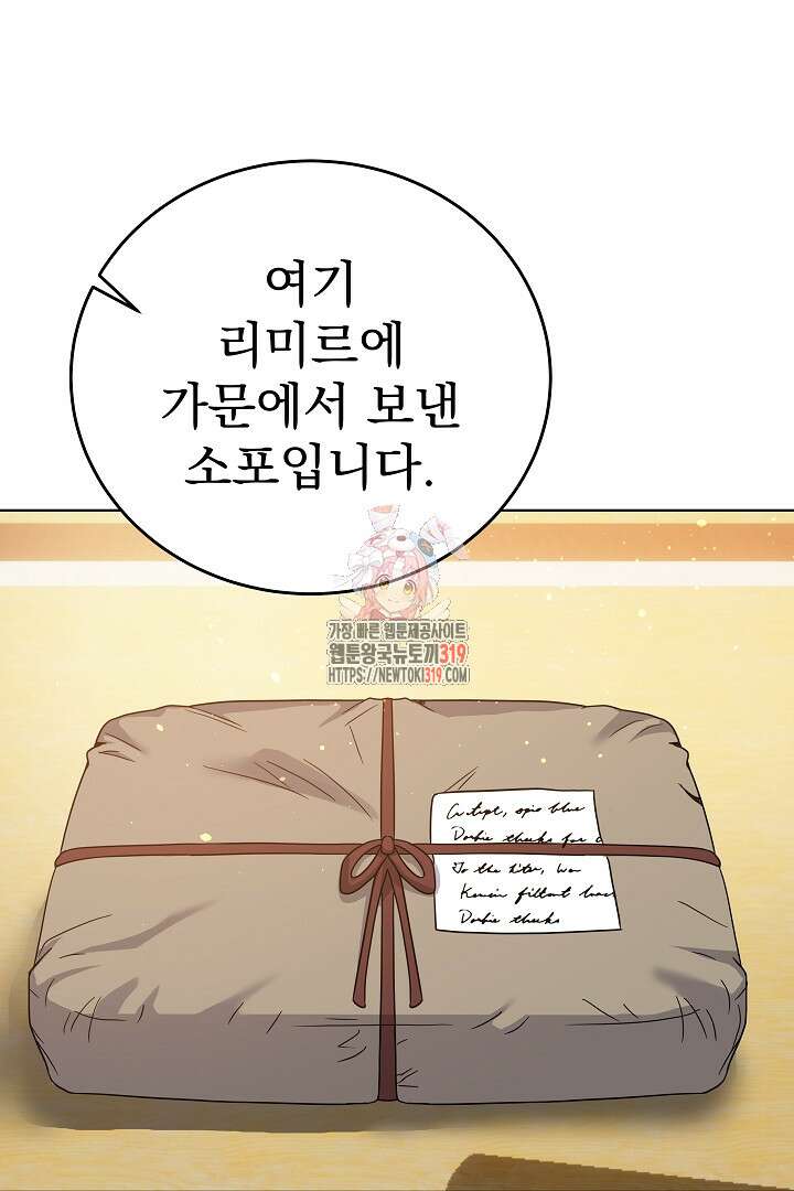어느 날 악녀가 말했다 47화 1