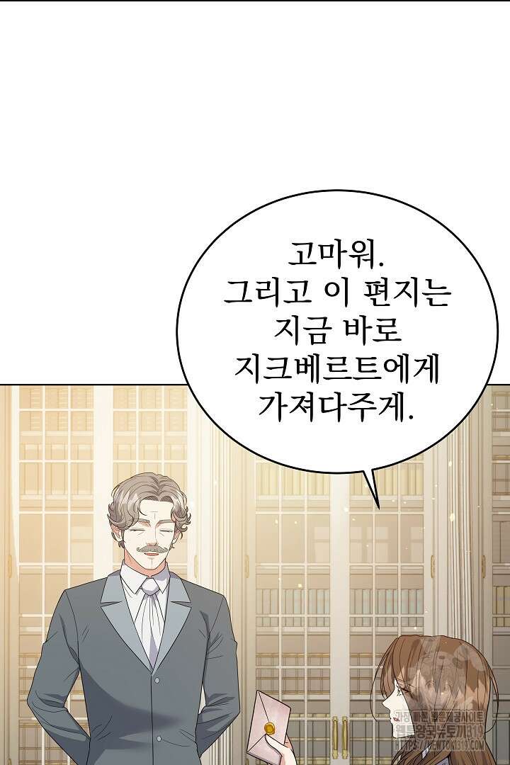 어느 날 악녀가 말했다 47화 2