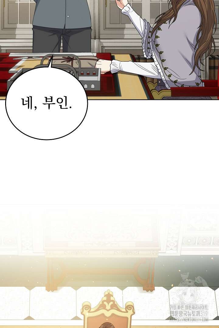 어느 날 악녀가 말했다 47화 3