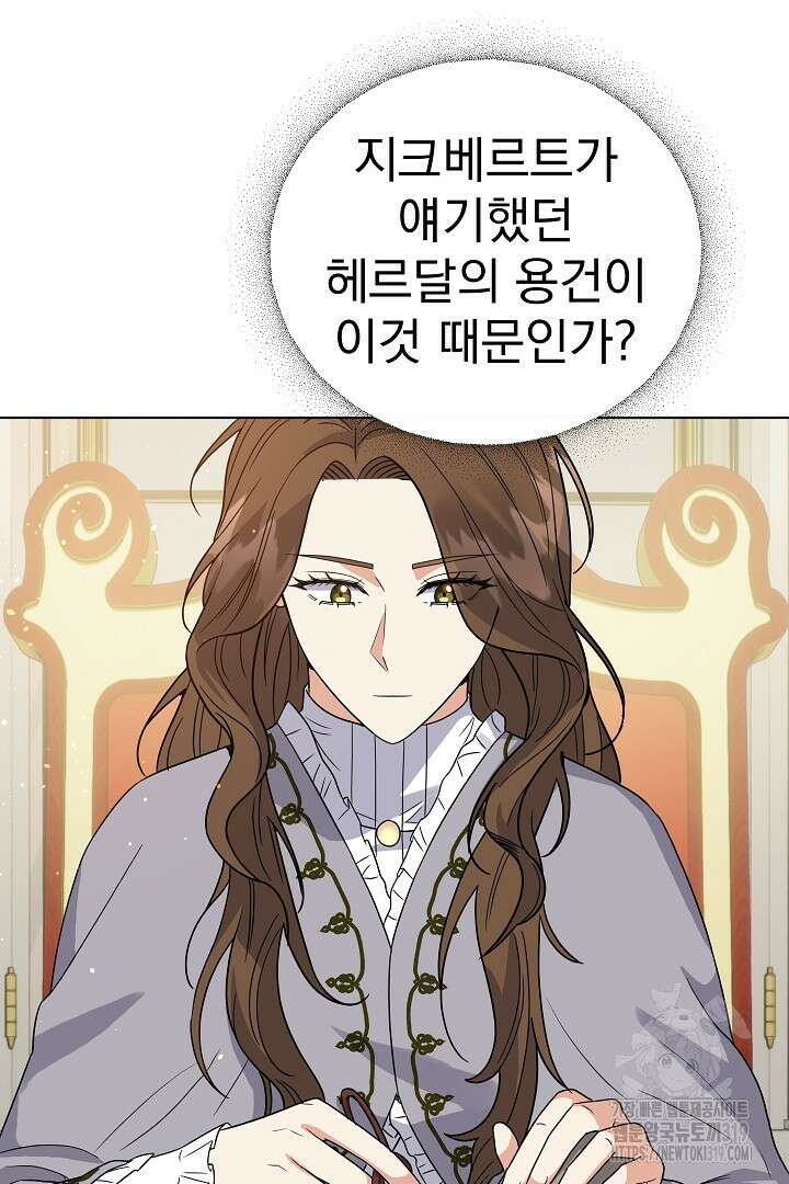 어느 날 악녀가 말했다 47화 6