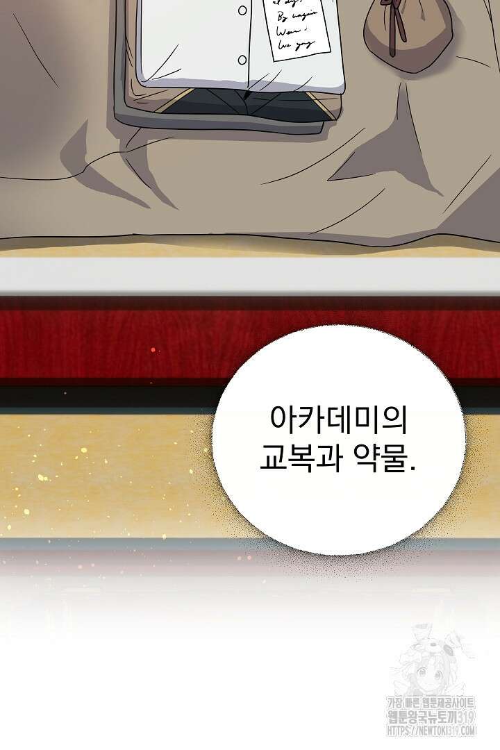 어느 날 악녀가 말했다 47화 8