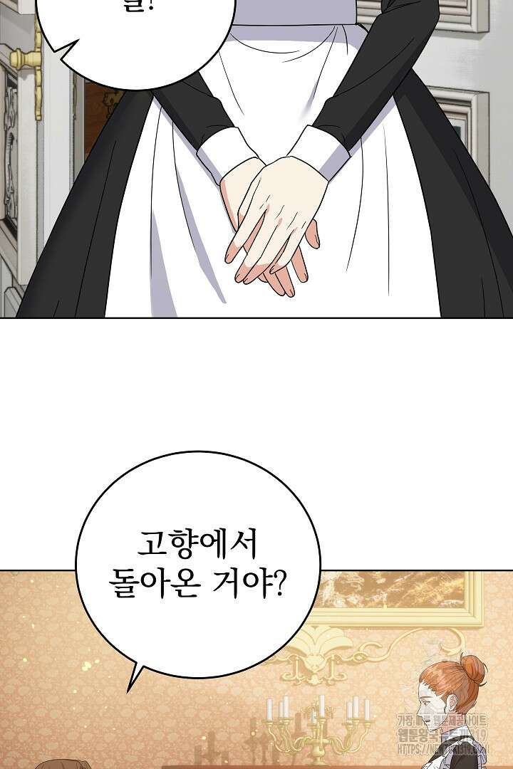 어느 날 악녀가 말했다 47화 11