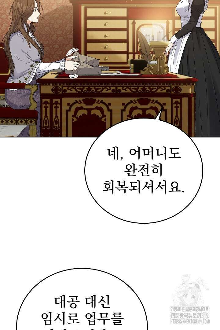 어느 날 악녀가 말했다 47화 12