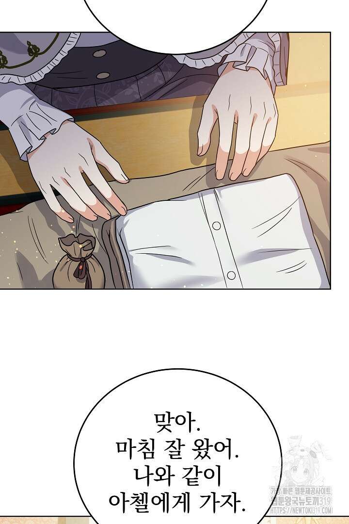 어느 날 악녀가 말했다 47화 14