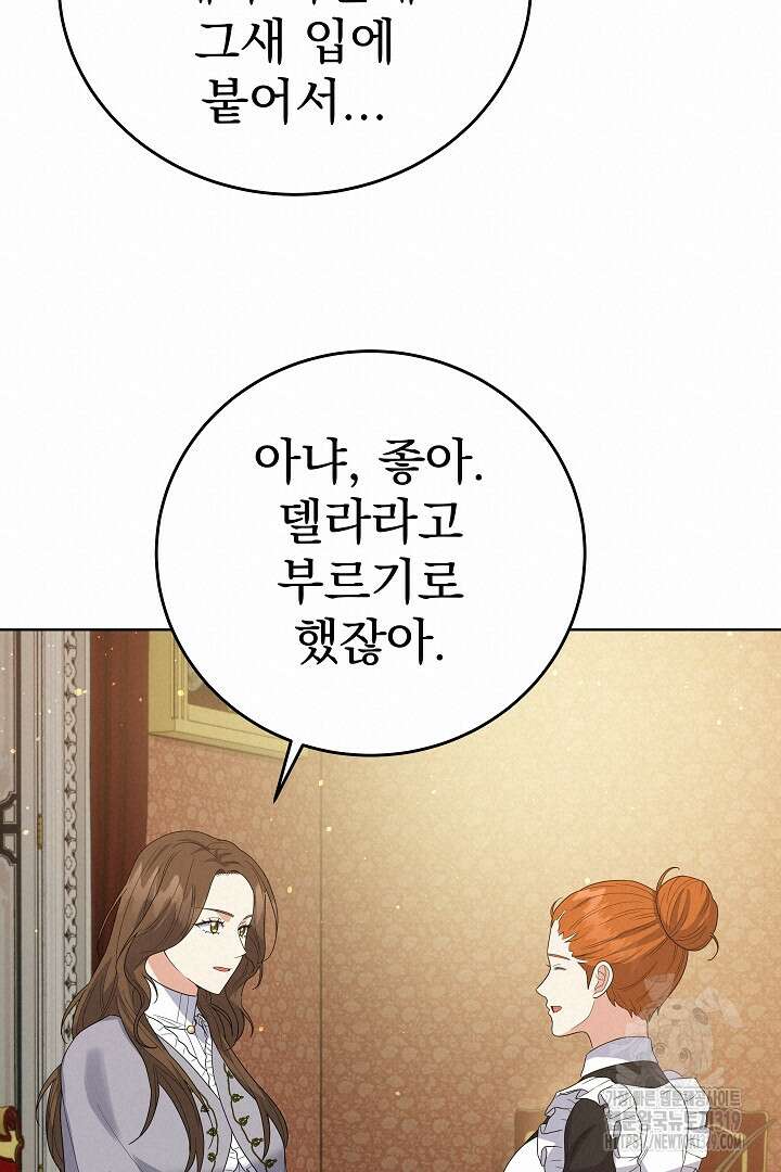 어느 날 악녀가 말했다 47화 17