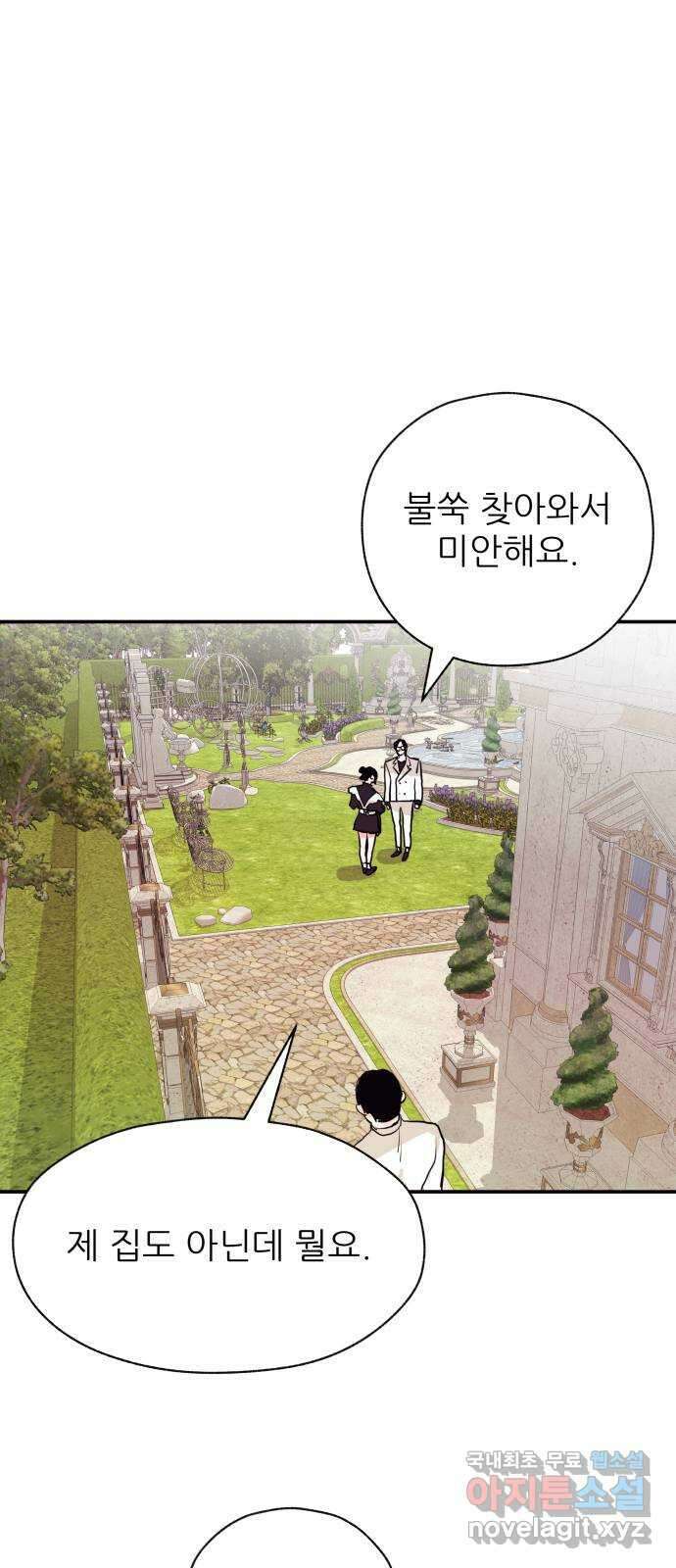 더 베이비시터 28화 - 동병상련 1