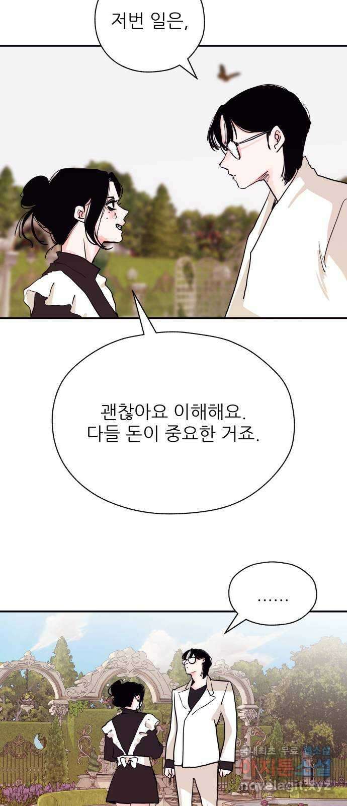 더 베이비시터 28화 - 동병상련 2