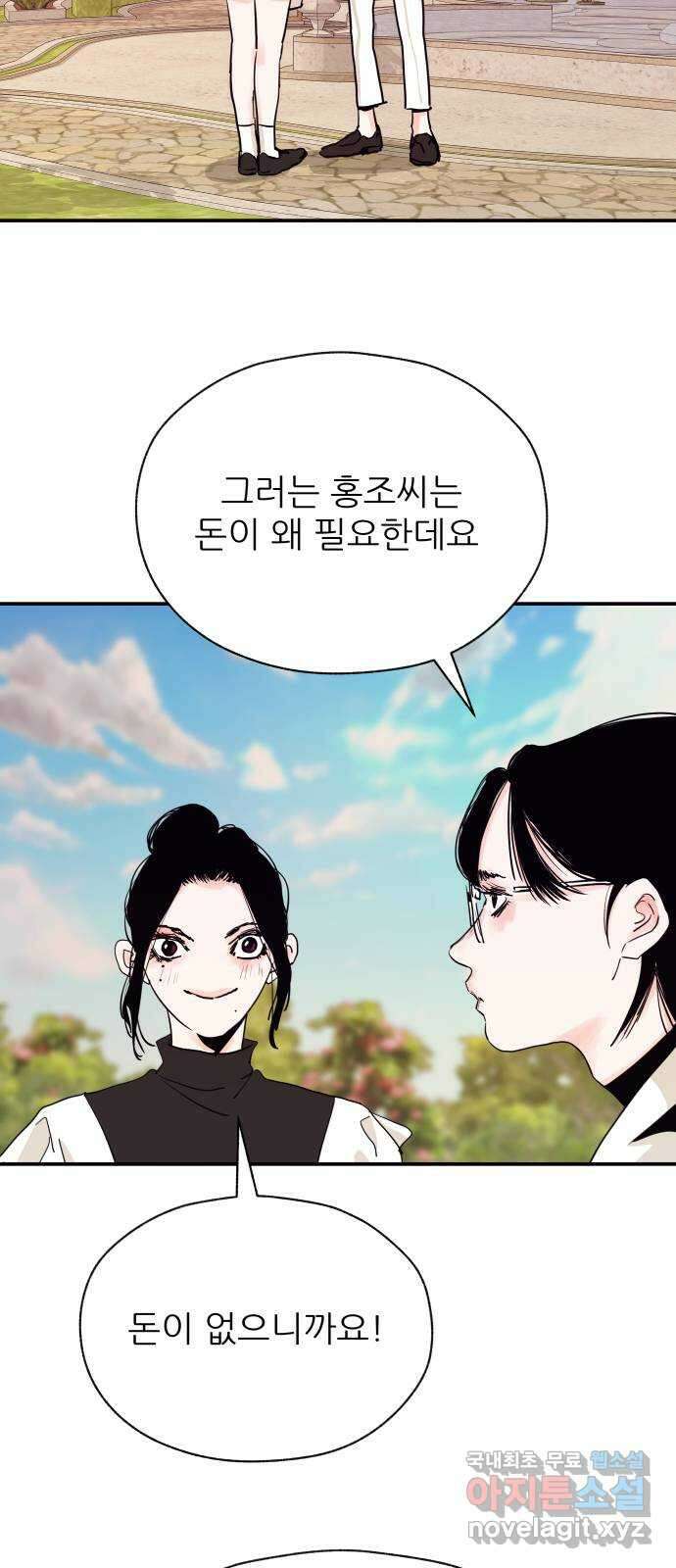 더 베이비시터 28화 - 동병상련 3