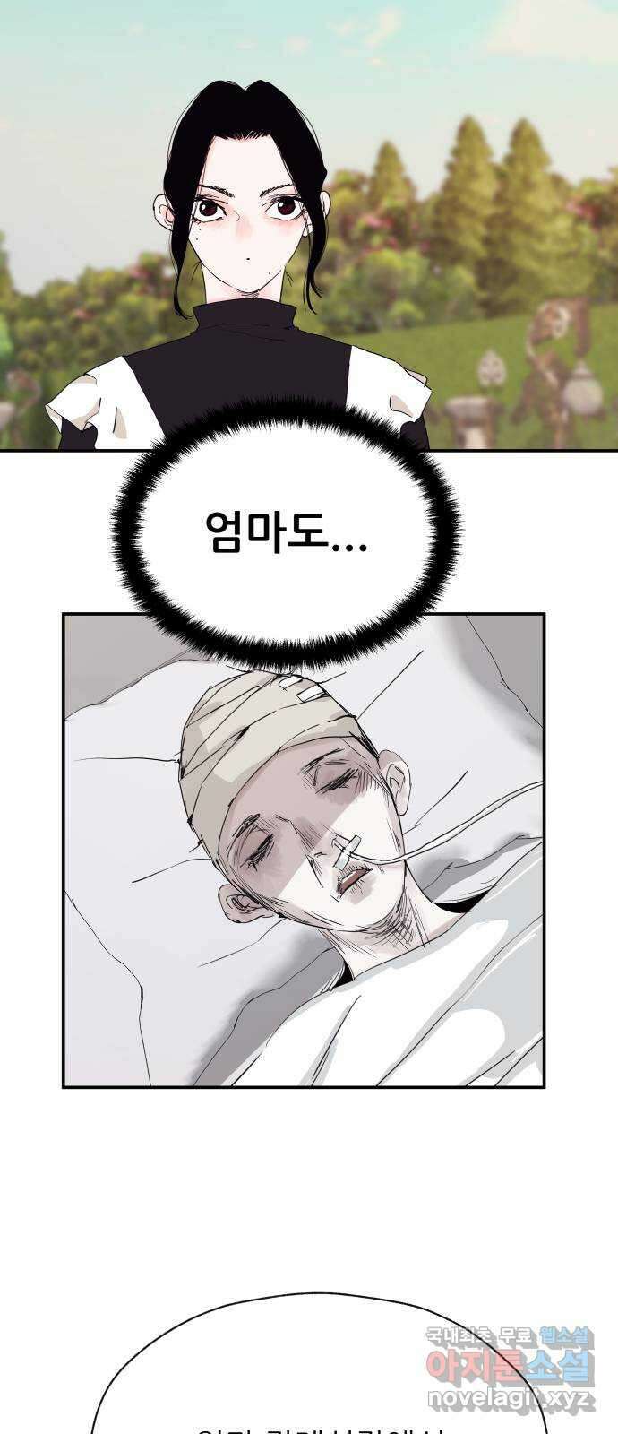더 베이비시터 28화 - 동병상련 5