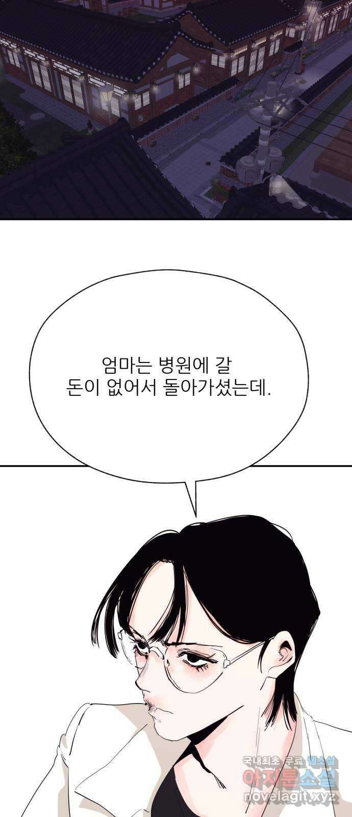 더 베이비시터 28화 - 동병상련 7