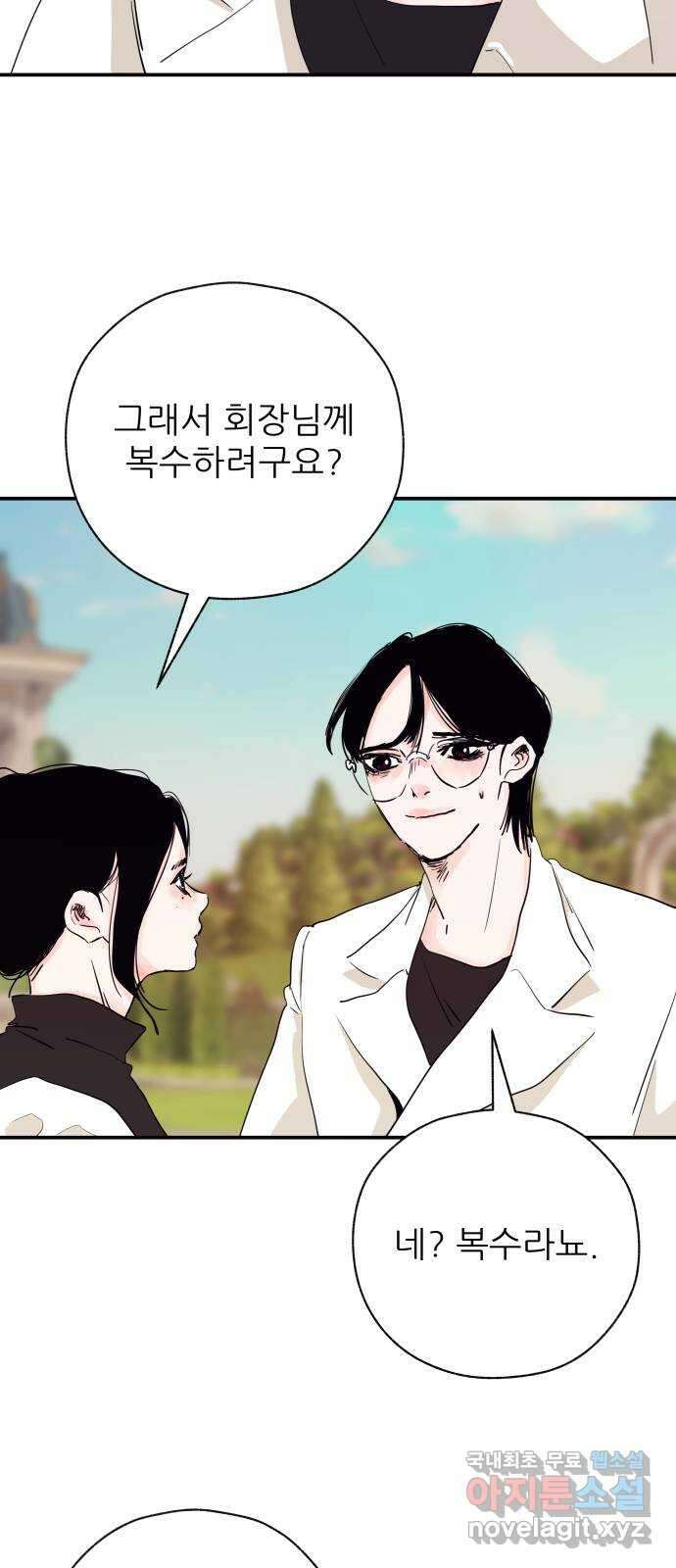 더 베이비시터 28화 - 동병상련 8