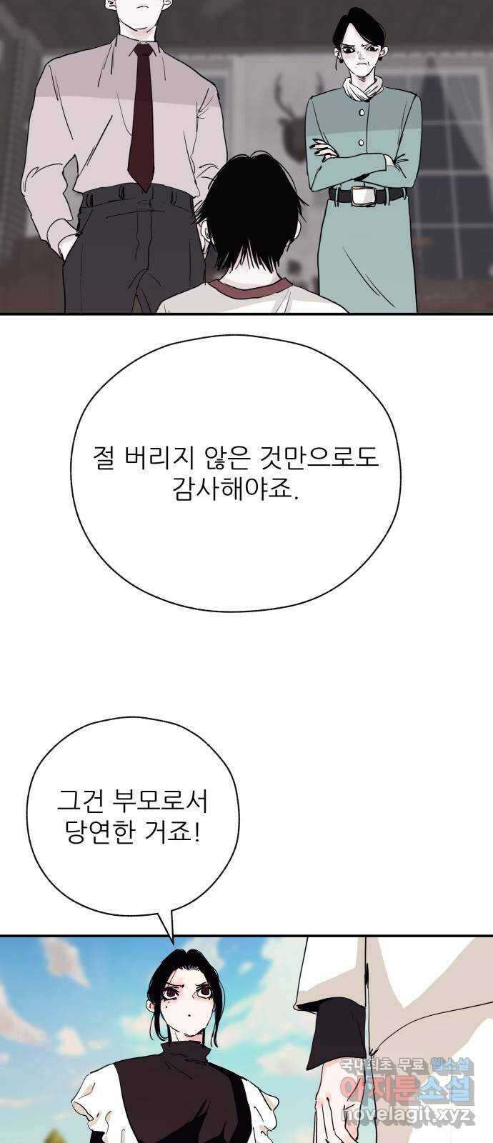 더 베이비시터 28화 - 동병상련 10