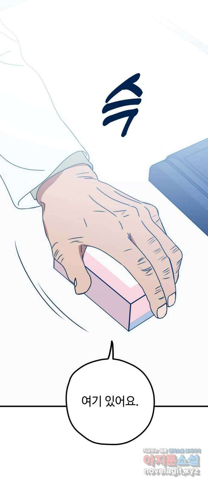 쓰레기는 쓰레기통에! 85화 1