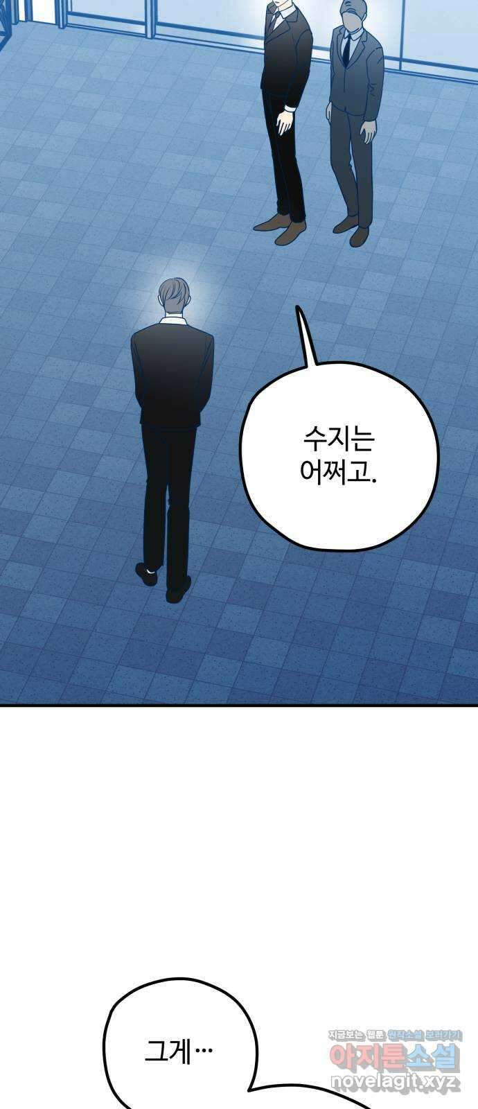쓰레기는 쓰레기통에! 85화 9