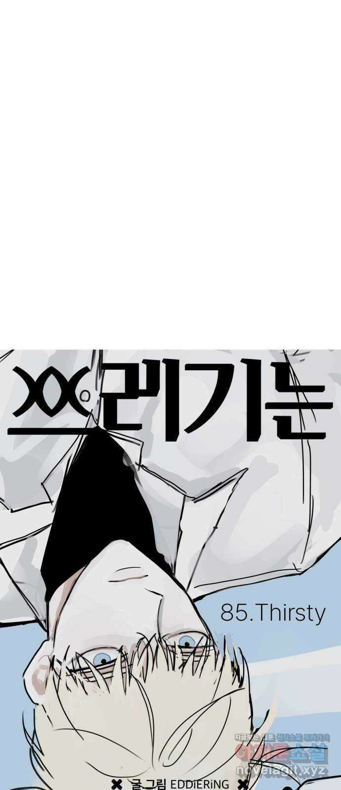 쓰레기는 쓰레기통에! 85화 15