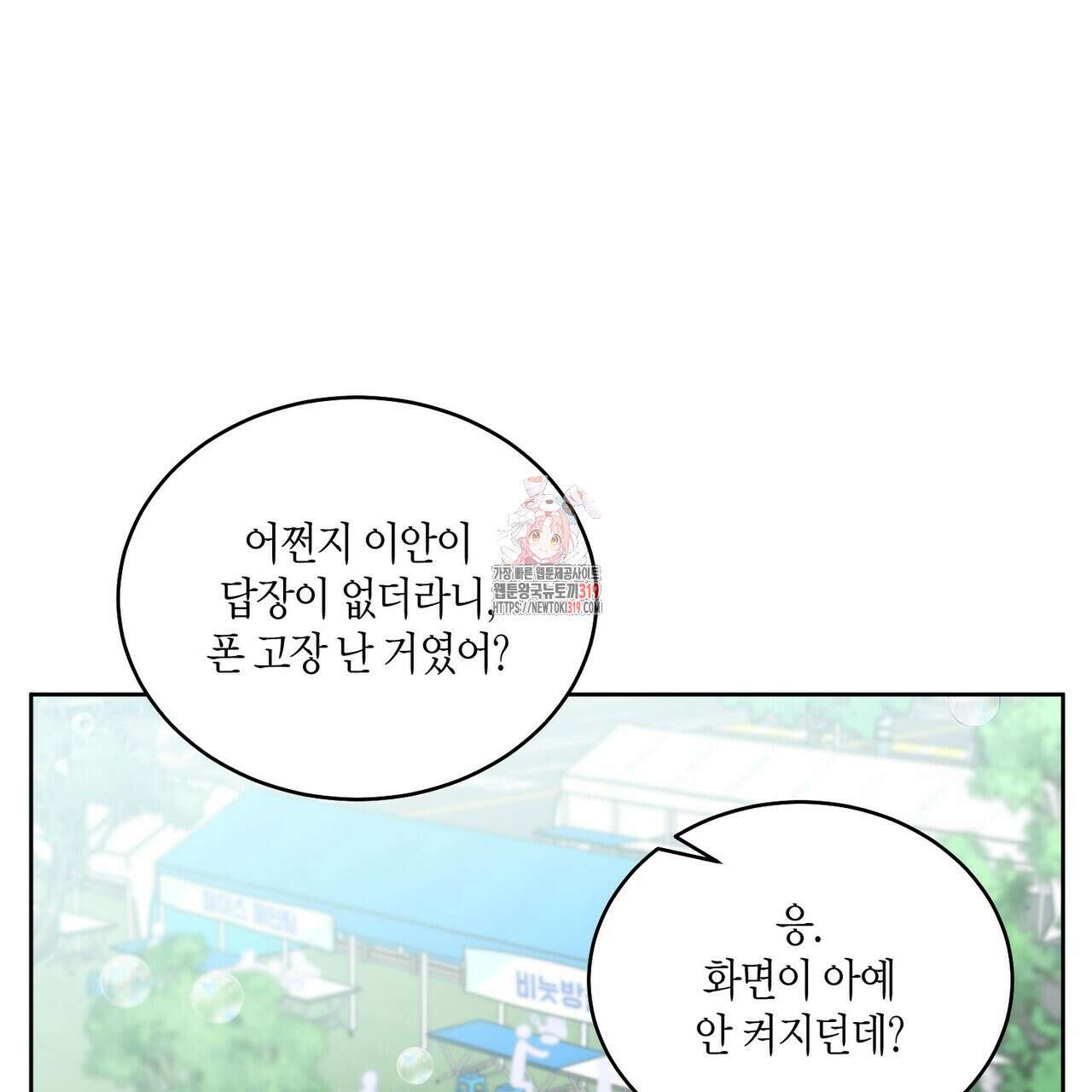 메리 마블링 64화 1